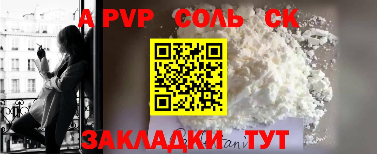 Alfa_PVP крисы CK  А ПВП VHQ  APVP  Похвистнево  А ПВП мука  Вход с VPN 