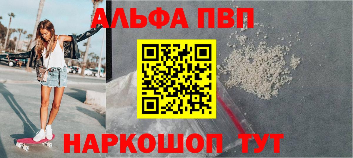 A-PVP кристаллы Похвистнево