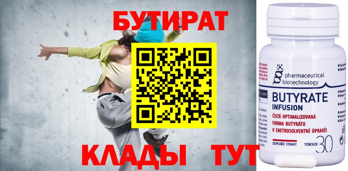 Похвистнево  БУТИРАТ Butirat  Вход с VPN 