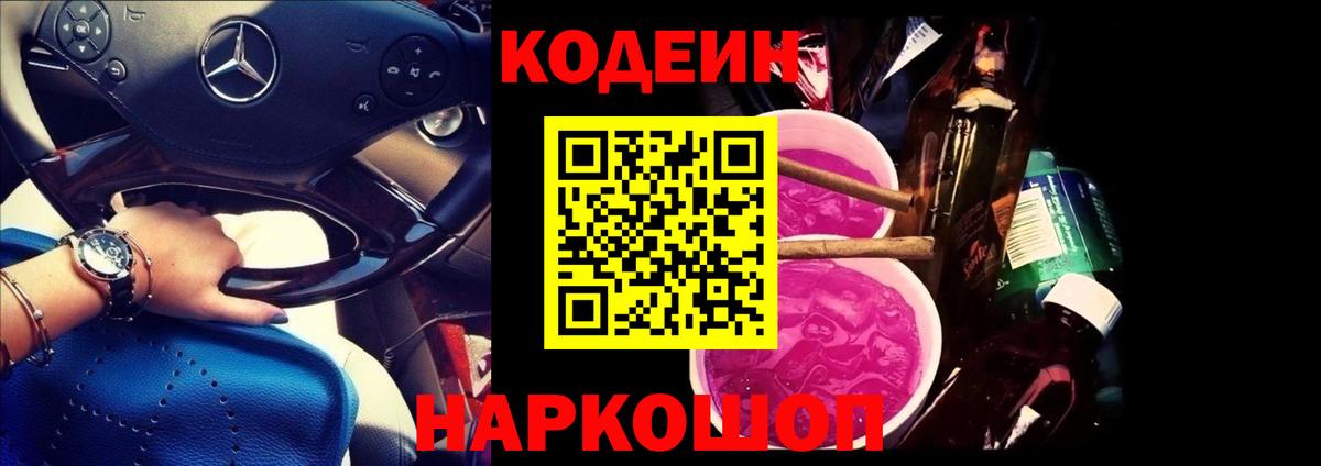 Codein напиток Lean (лин)  Вход с VPN  Похвистнево  Codein напиток Lean (лин) 