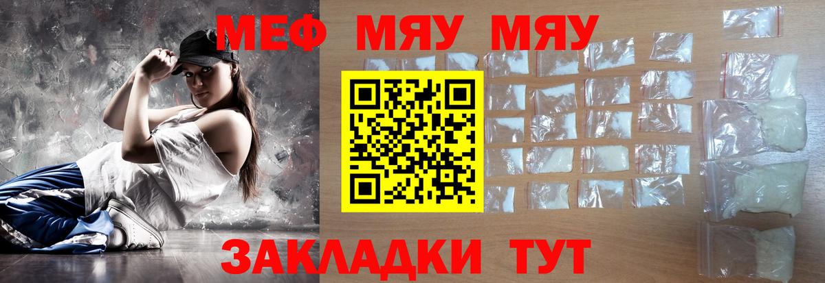 МЕФ mephedrone  Вход с VPN  Похвистнево  МЯУ-МЯУ 4 MMC 