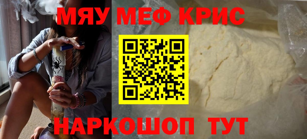 Меф мука Похвистнево