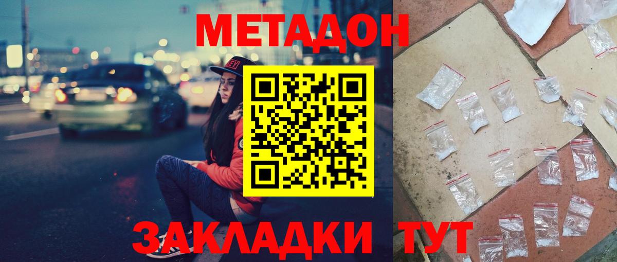 МЕТАДОН VHQ  МЕТАДОН кристалл  Похвистнево  Вход с VPN 