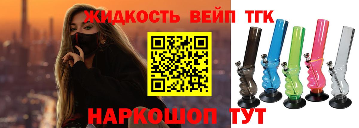 ТГК вейп Похвистнево